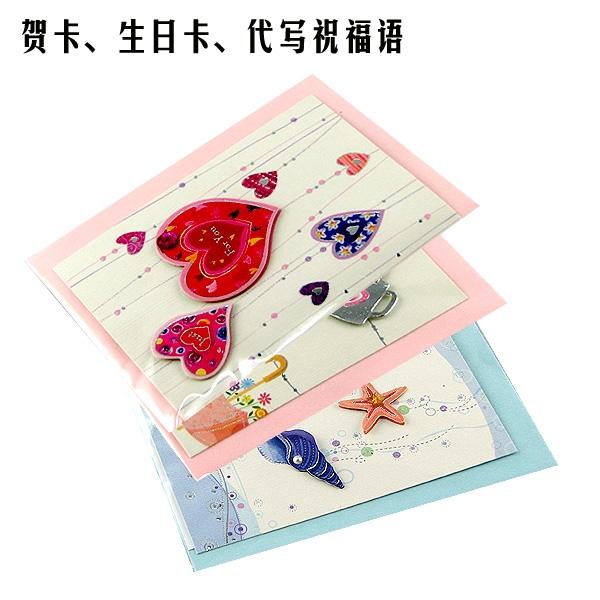 贺卡、生日卡、节日卡、代写祝福语 Card-001